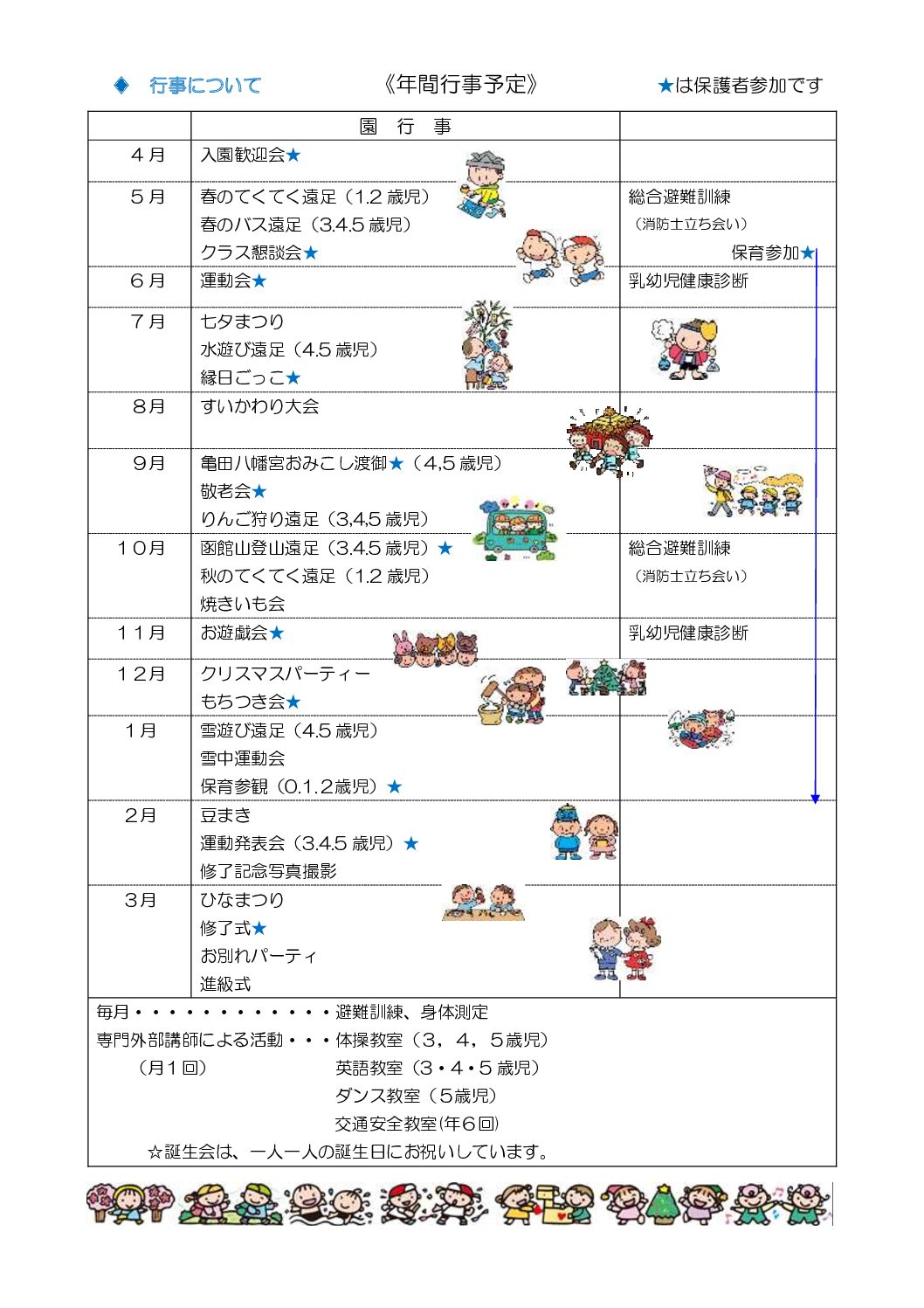 行事カレンダーの写真(北海道函館市)